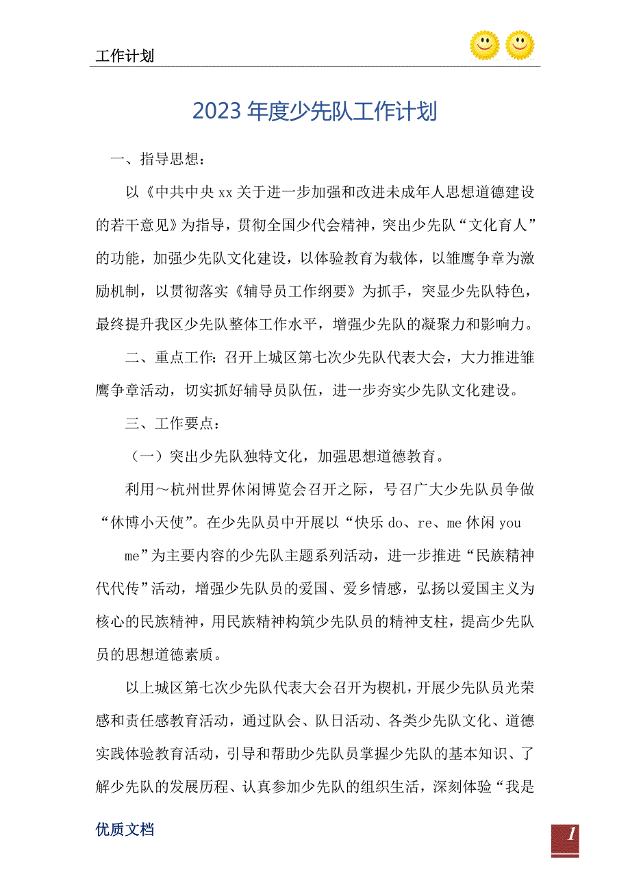 2023年度少先队工作计划.doc_第2页