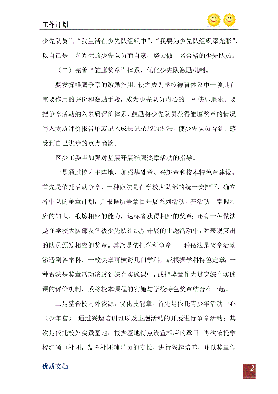 2023年度少先队工作计划.doc_第3页