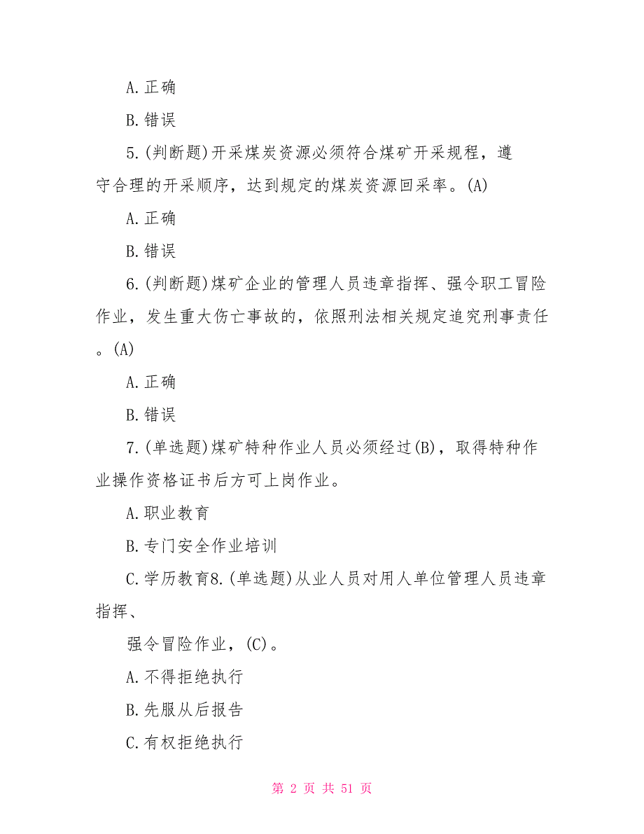 2021年煤矿安全普法网络知识竞赛试题.doc_第2页