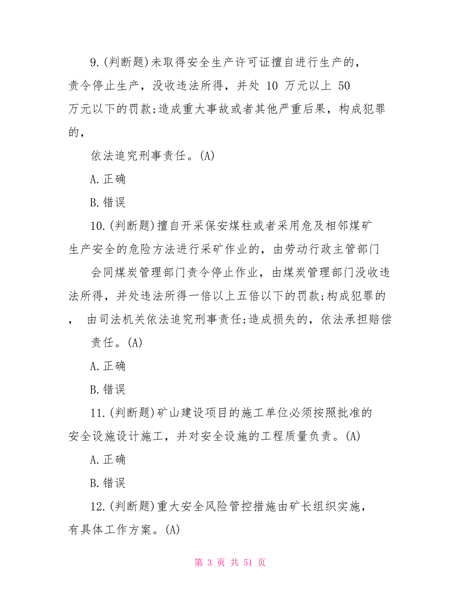 2021年煤矿安全普法网络知识竞赛试题.doc_第3页