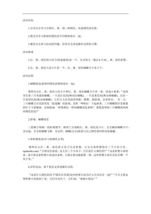 小班公开课《认识颜色》PPT课件教案参考教案.docx