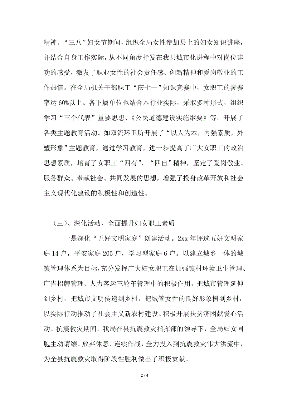 2021年机关妇女工作总结.doc_第2页