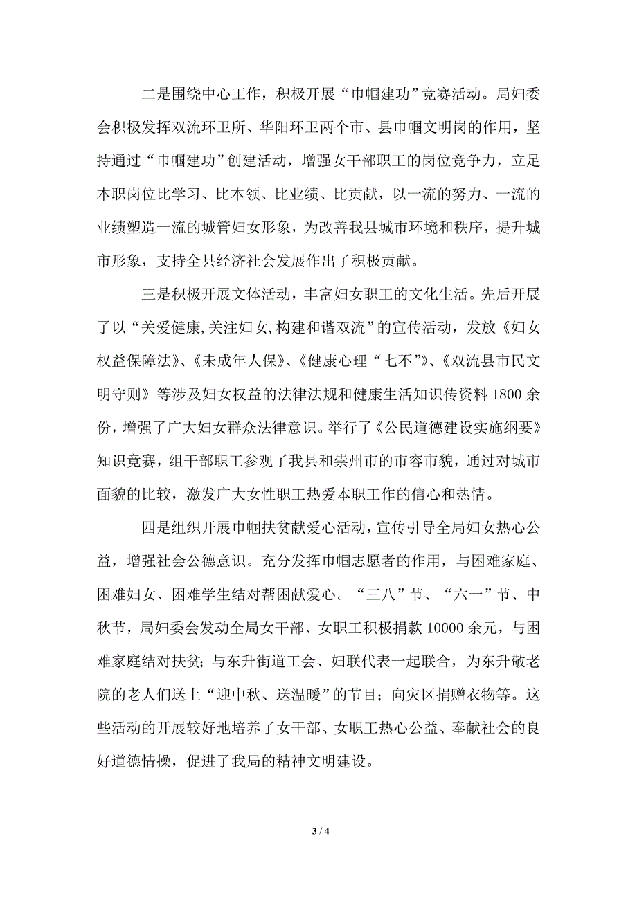 2021年机关妇女工作总结.doc_第3页