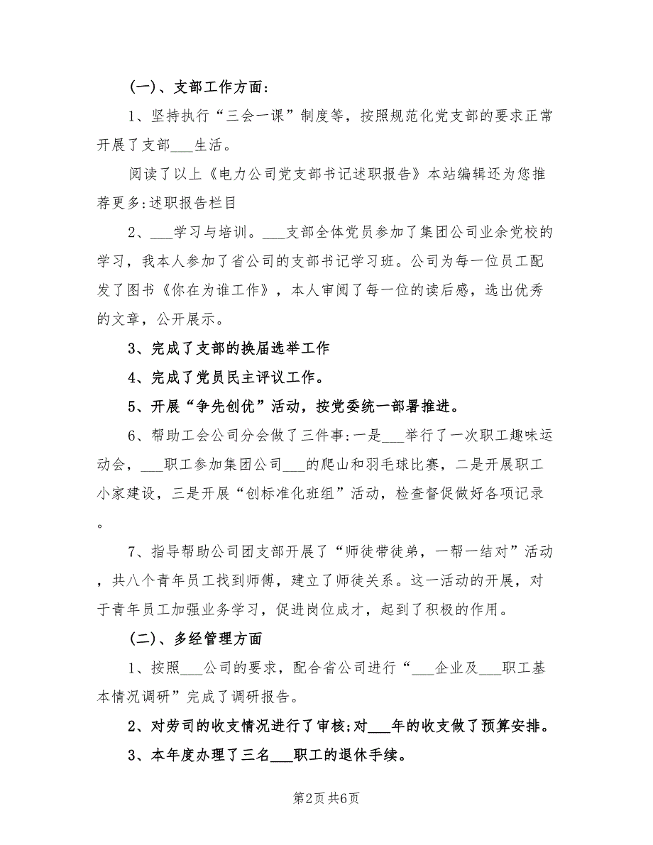 2021年电厂党支部书记述职报告一.doc_第2页