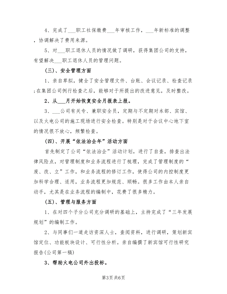 2021年电厂党支部书记述职报告一.doc_第3页