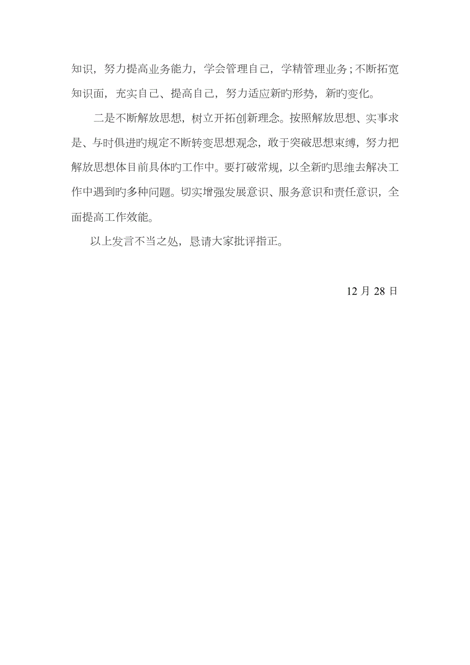 2023年组织生活会个人对照检查材料doc.doc_第3页
