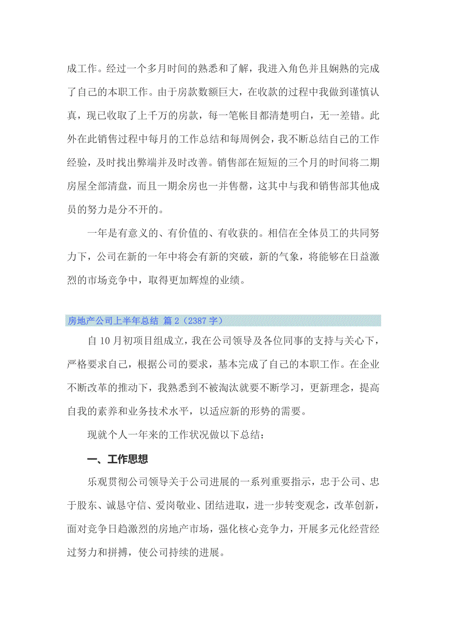 2022年房地产公司上半年总结10篇.doc_第2页