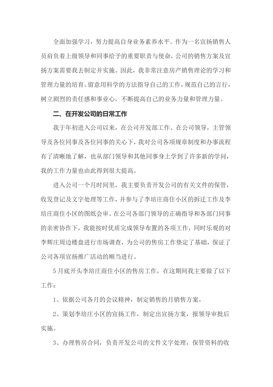 2022年房地产公司上半年总结10篇.doc_第3页