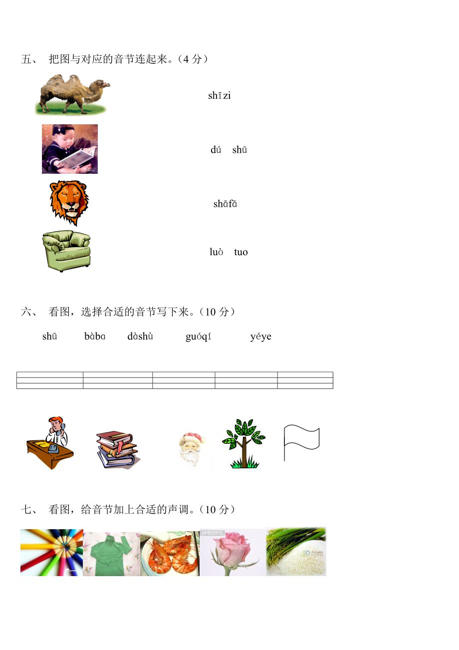 一年级语文上册汉语拼音练习题免费下载.doc_第2页