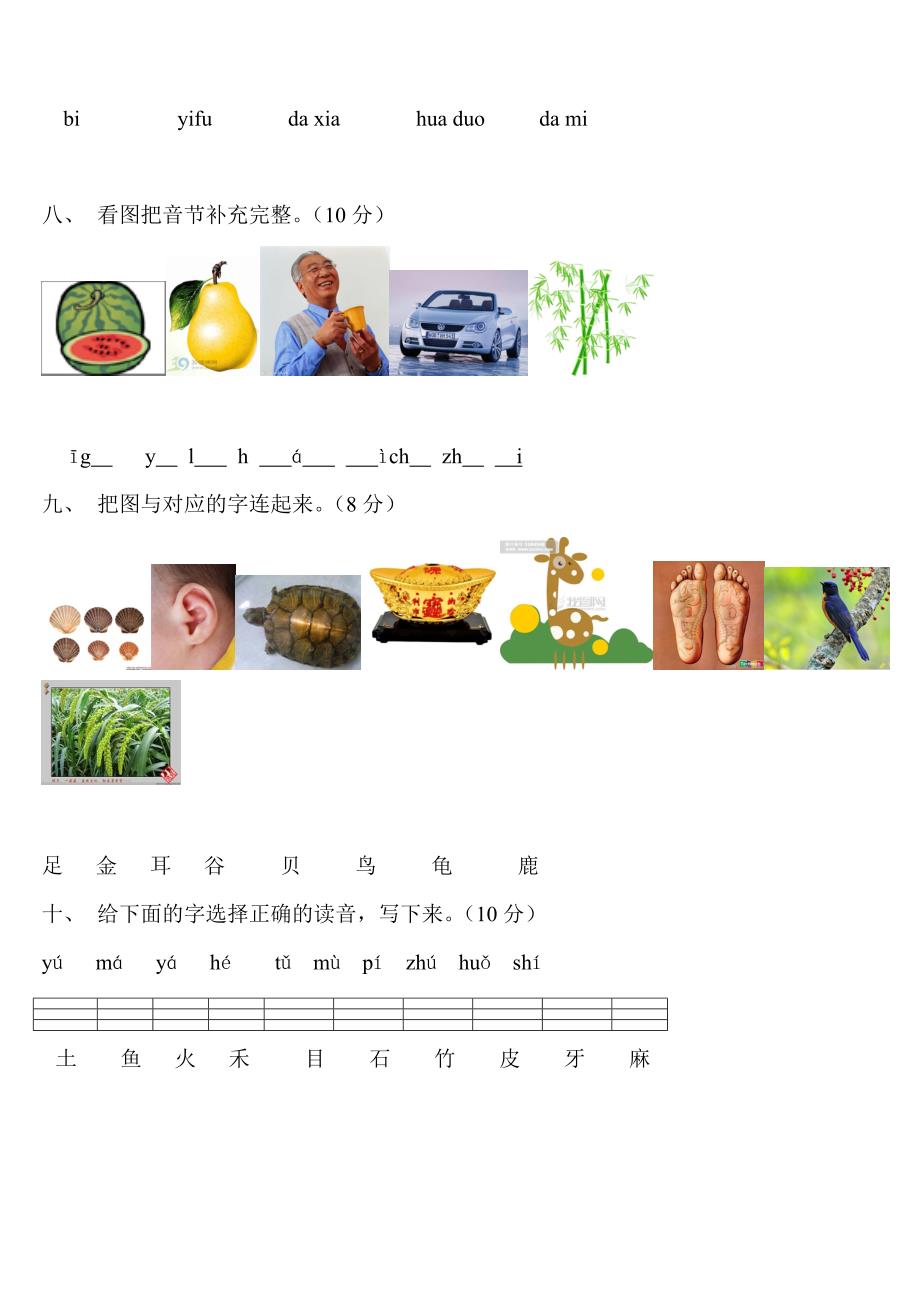 一年级语文上册汉语拼音练习题免费下载.doc_第3页
