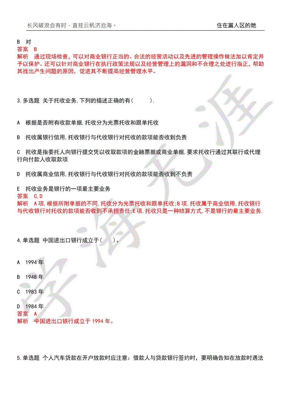 2023中国邮政集团公司重庆分公司校园招聘全真模拟题4套合一带答案汇编.docx_第2页