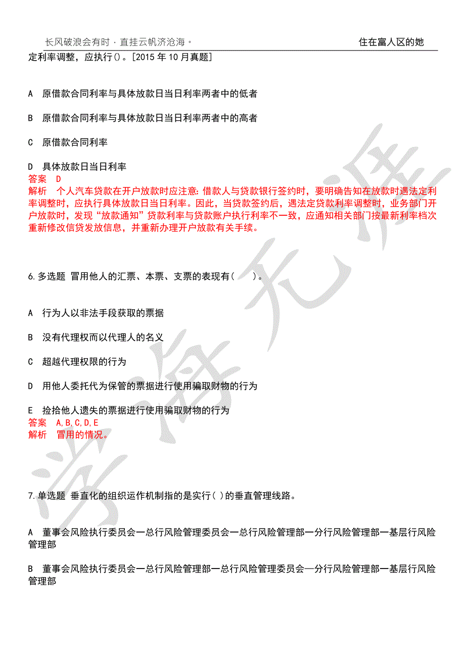 2023中国邮政集团公司重庆分公司校园招聘全真模拟题4套合一带答案汇编.docx_第3页