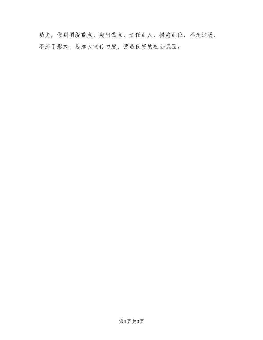 2022年医院工会年度工作计划.doc_第3页