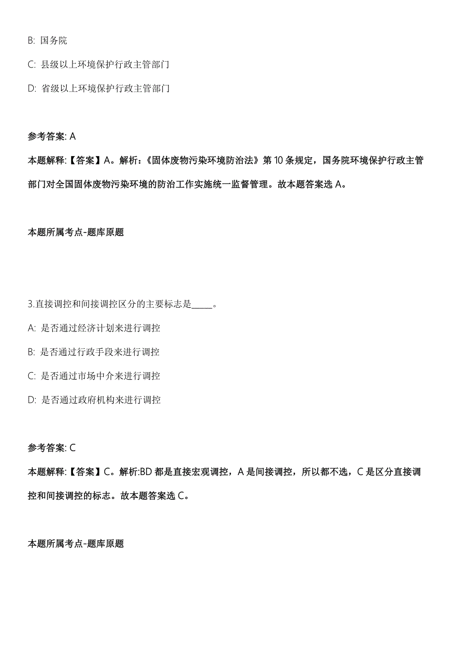 2021年江苏无锡市新吴区旺庄街道网格员招考聘用28人冲刺题答案解析.docx_第2页