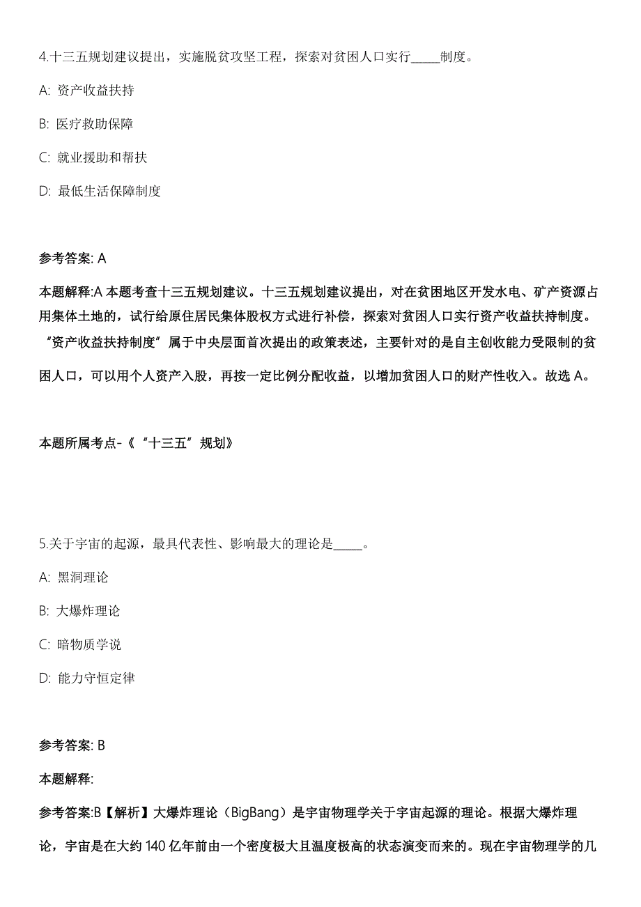 2021年江苏无锡市新吴区旺庄街道网格员招考聘用28人冲刺题答案解析.docx_第3页