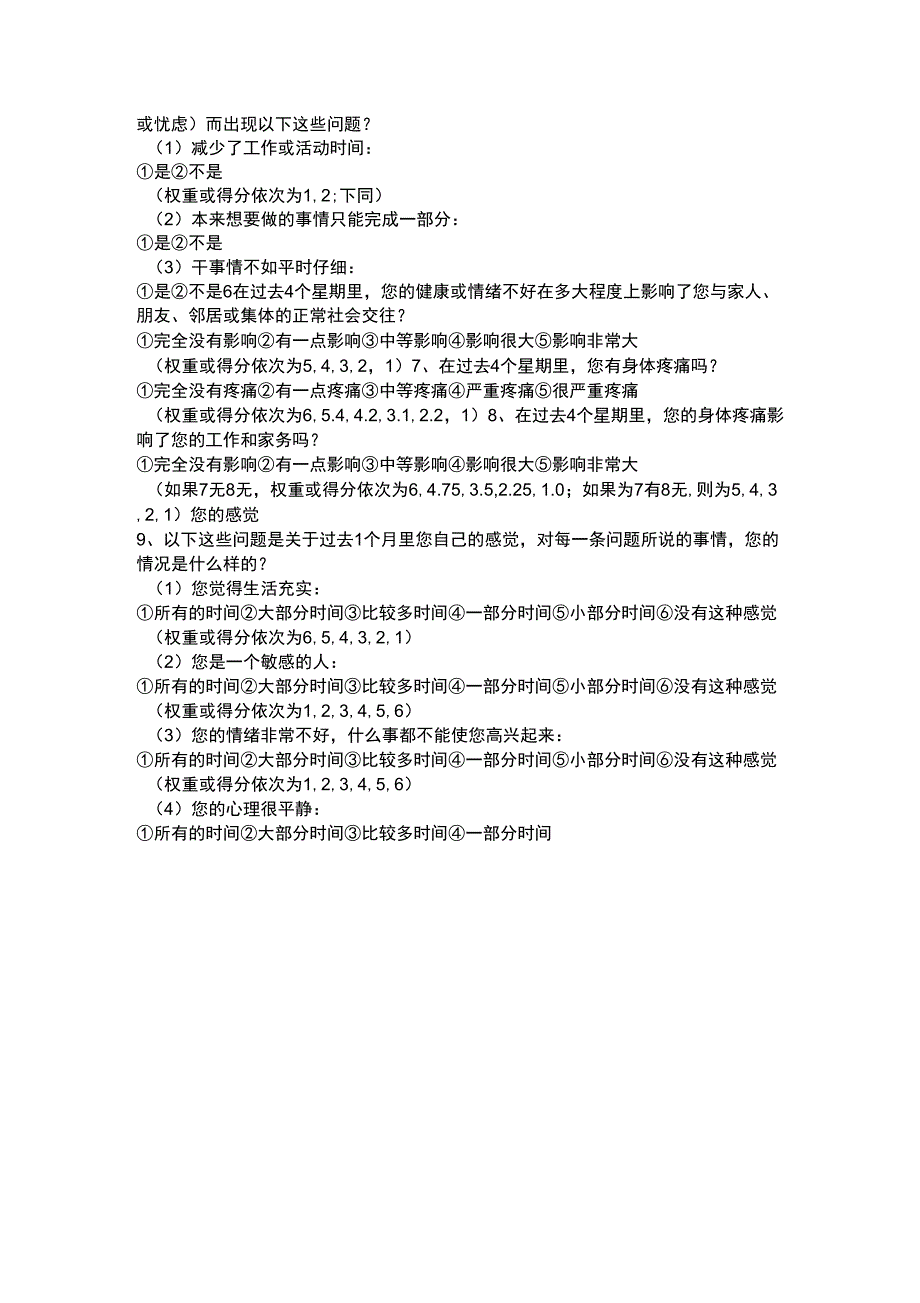 SF36量表中文版.doc_第2页