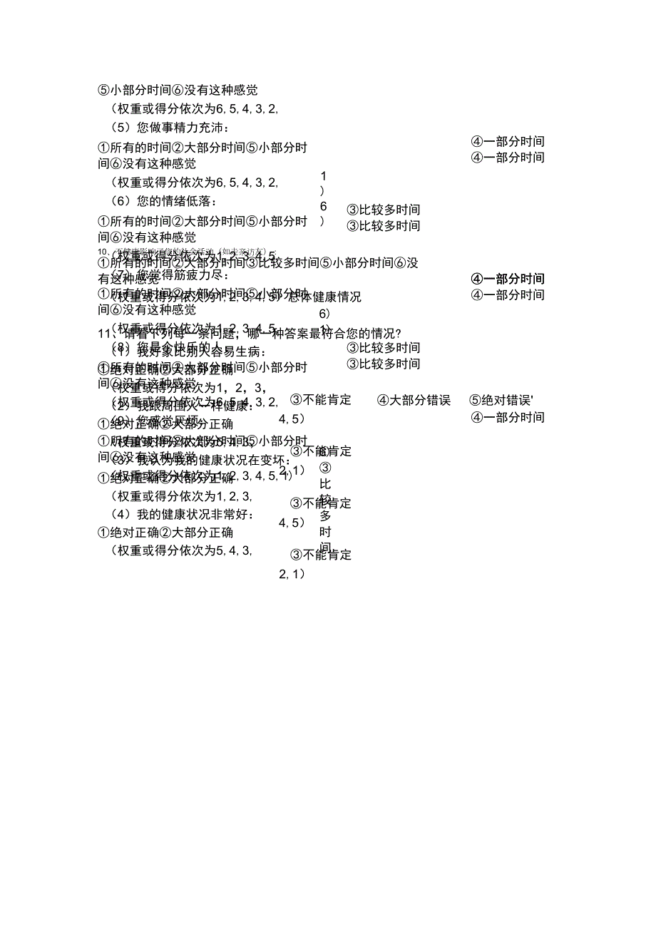 SF36量表中文版.doc_第3页