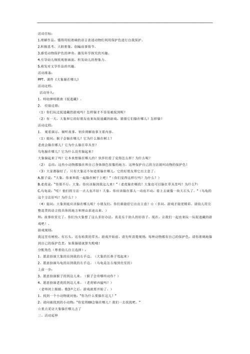 大象躲在哪儿故事图片PPT课件教案参考教案.docx