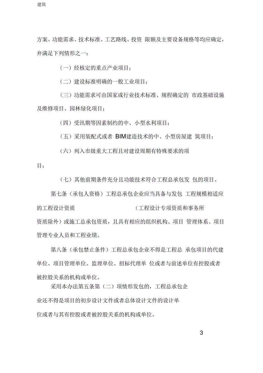 上海市工程总承包试点项目管理办法沪建建管1151号.docx_第3页