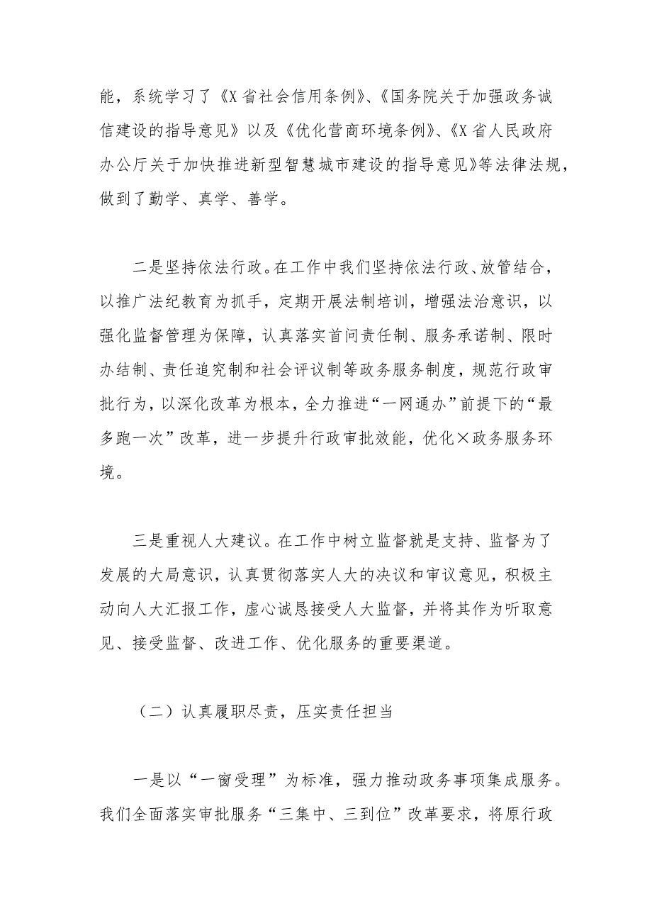 2021年大数据管理局局长述职报告.docx_第2页