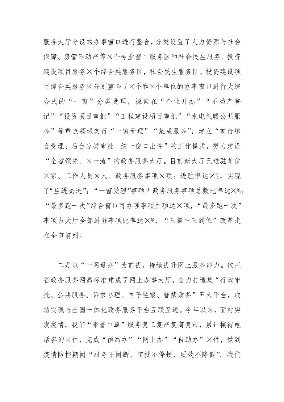 2021年大数据管理局局长述职报告.docx_第3页