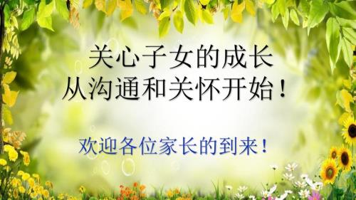 三年级数学上册家长会.ppt
