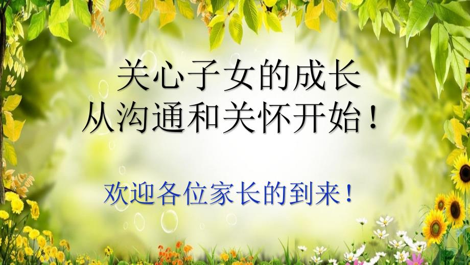 三年级数学上册家长会.ppt_第1页