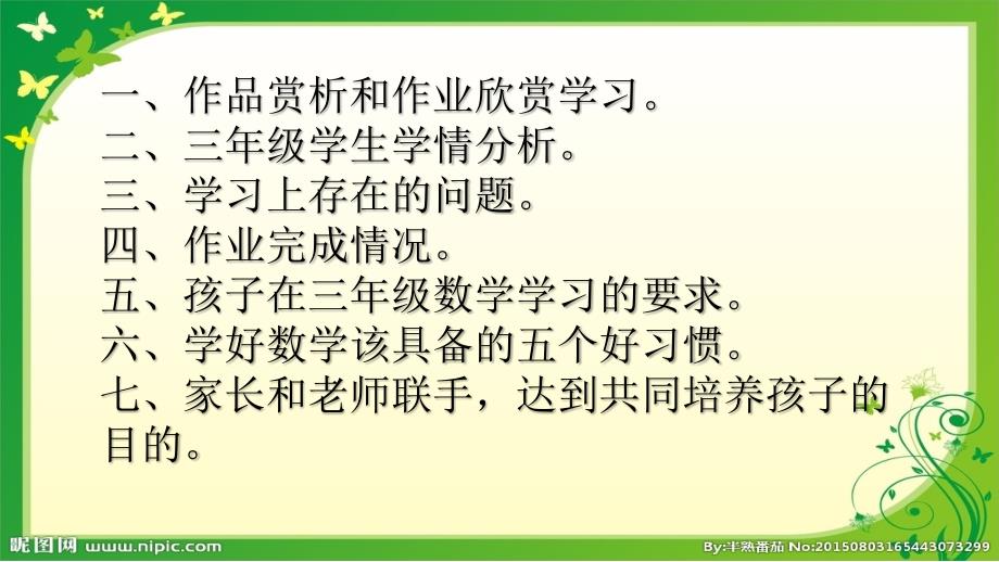 三年级数学上册家长会.ppt_第2页