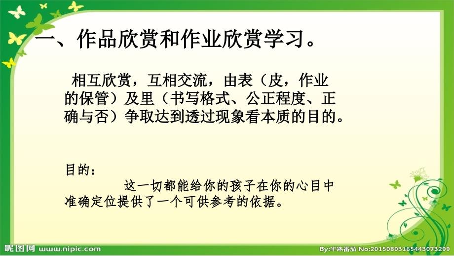 三年级数学上册家长会.ppt_第3页