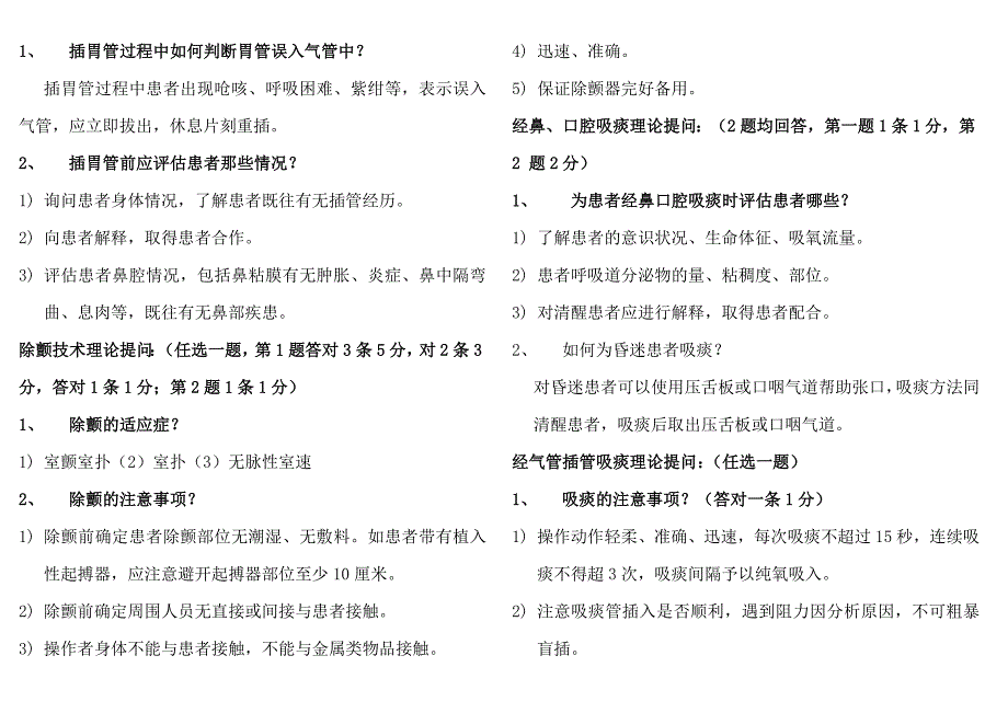 PICC理论试题8套题.doc_第2页