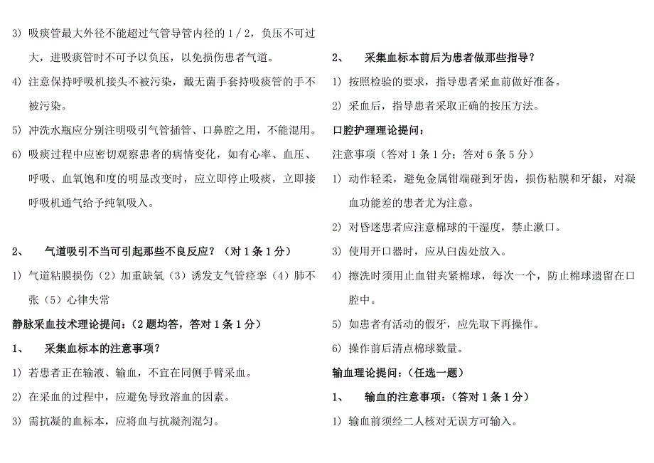 PICC理论试题8套题.doc_第3页
