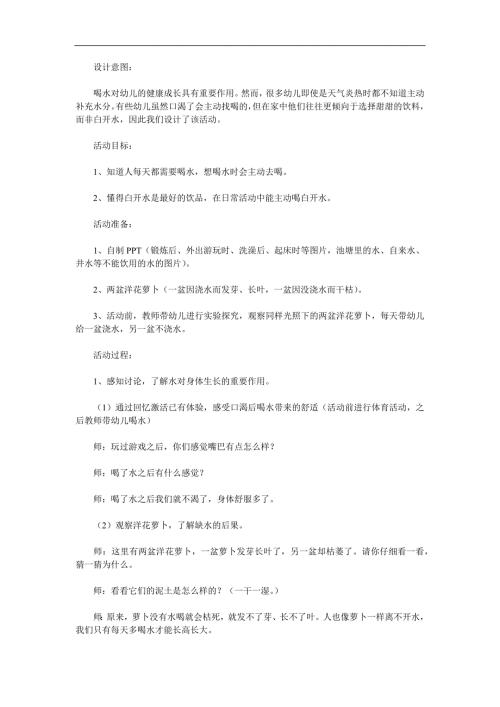 小班社会《多喝水身体好》PPT课件教案参考教案.docx