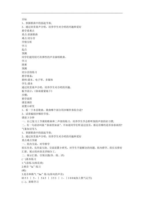 幼儿园音乐《雨蒙蒙地下》FLASH课件动画教案参考教案.docx