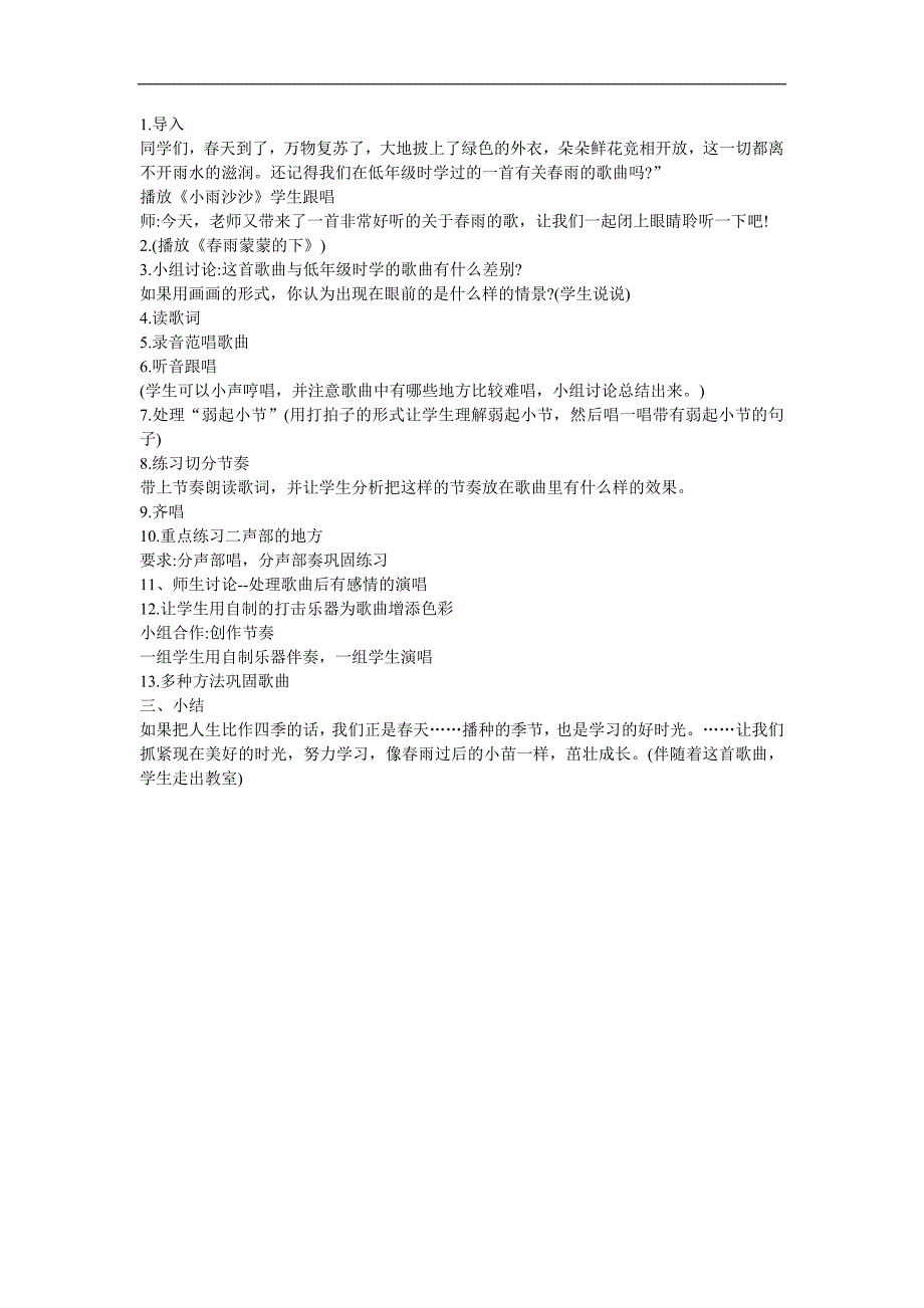 幼儿园音乐《雨蒙蒙地下》FLASH课件动画教案参考教案.docx_第2页