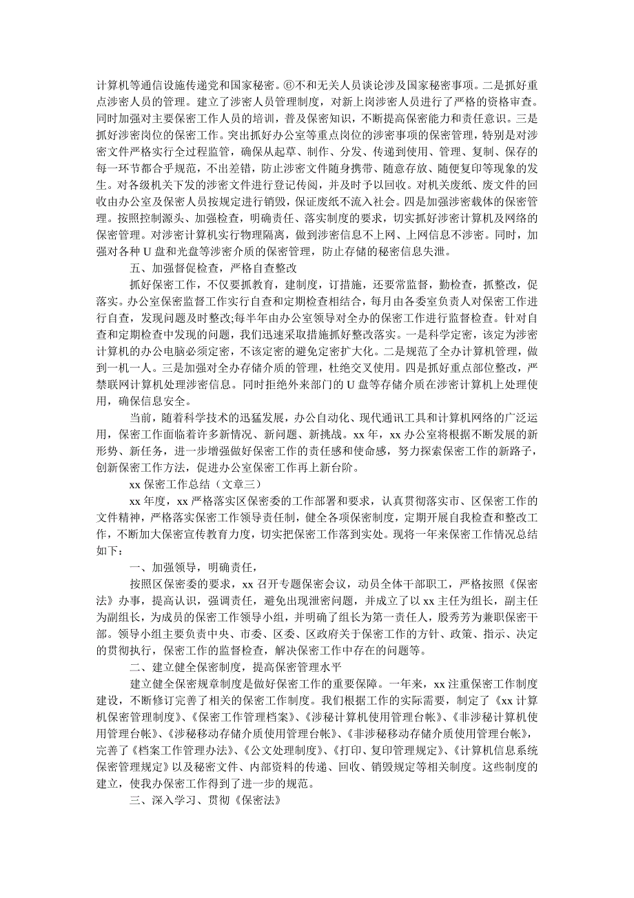 2021年保密工作总结12篇_保密工作总结.doc_第2页