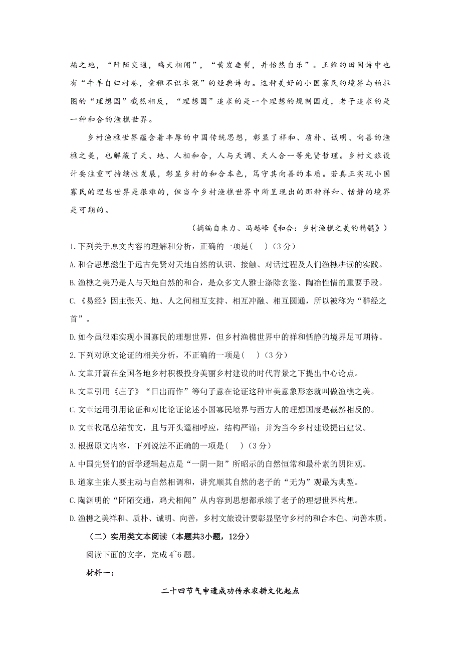 2022届高考语文模拟演练卷全国乙卷含答案.docx_第2页