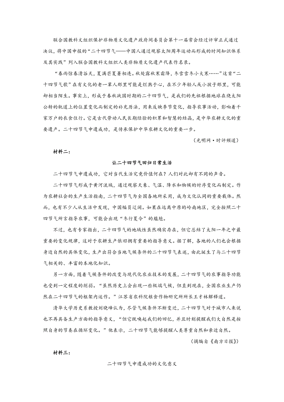 2022届高考语文模拟演练卷全国乙卷含答案.docx_第3页