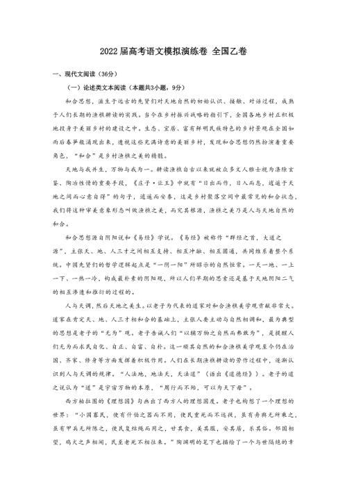 2022届高考语文模拟演练卷全国乙卷含答案.docx
