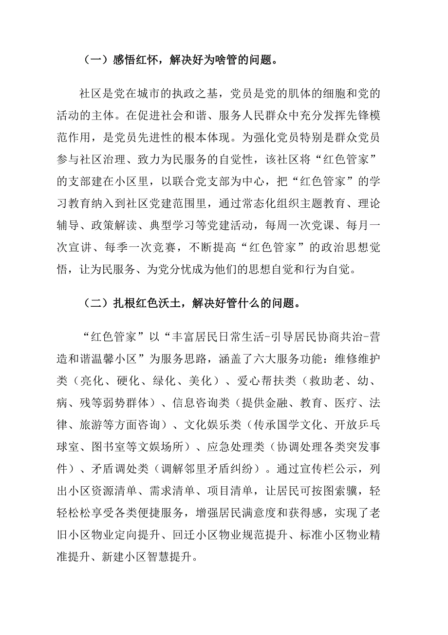 2021年红色党建品牌案例红色管家打造社区党建新格局社区.docx_第2页