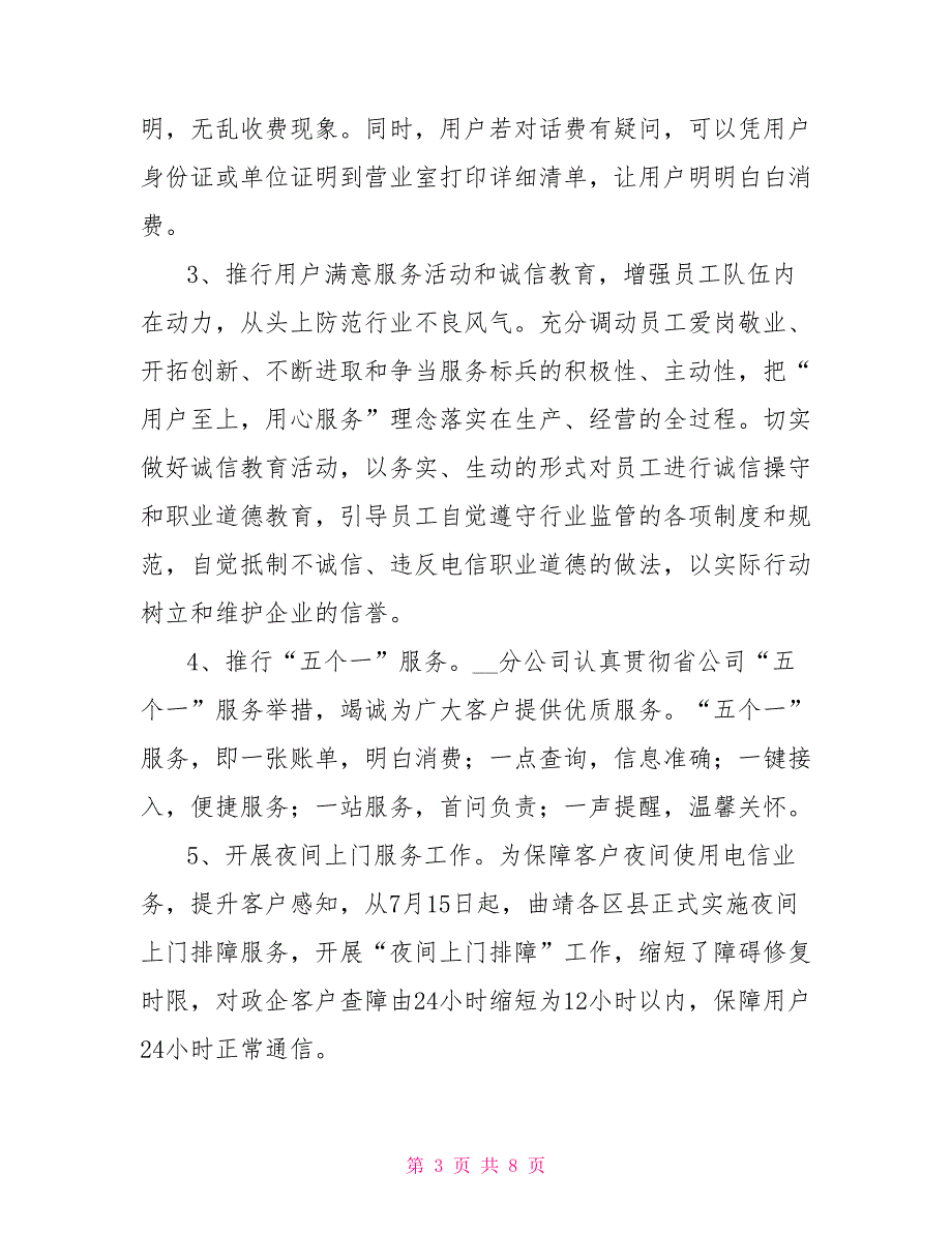 2022年电信公司工作总结及2023年工作计划.doc_第3页