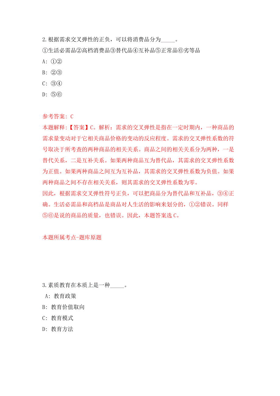 2021年辽宁石油化工大学招考聘用高层次和急需紧缺人才6人练习题及答案第3版.docx_第2页