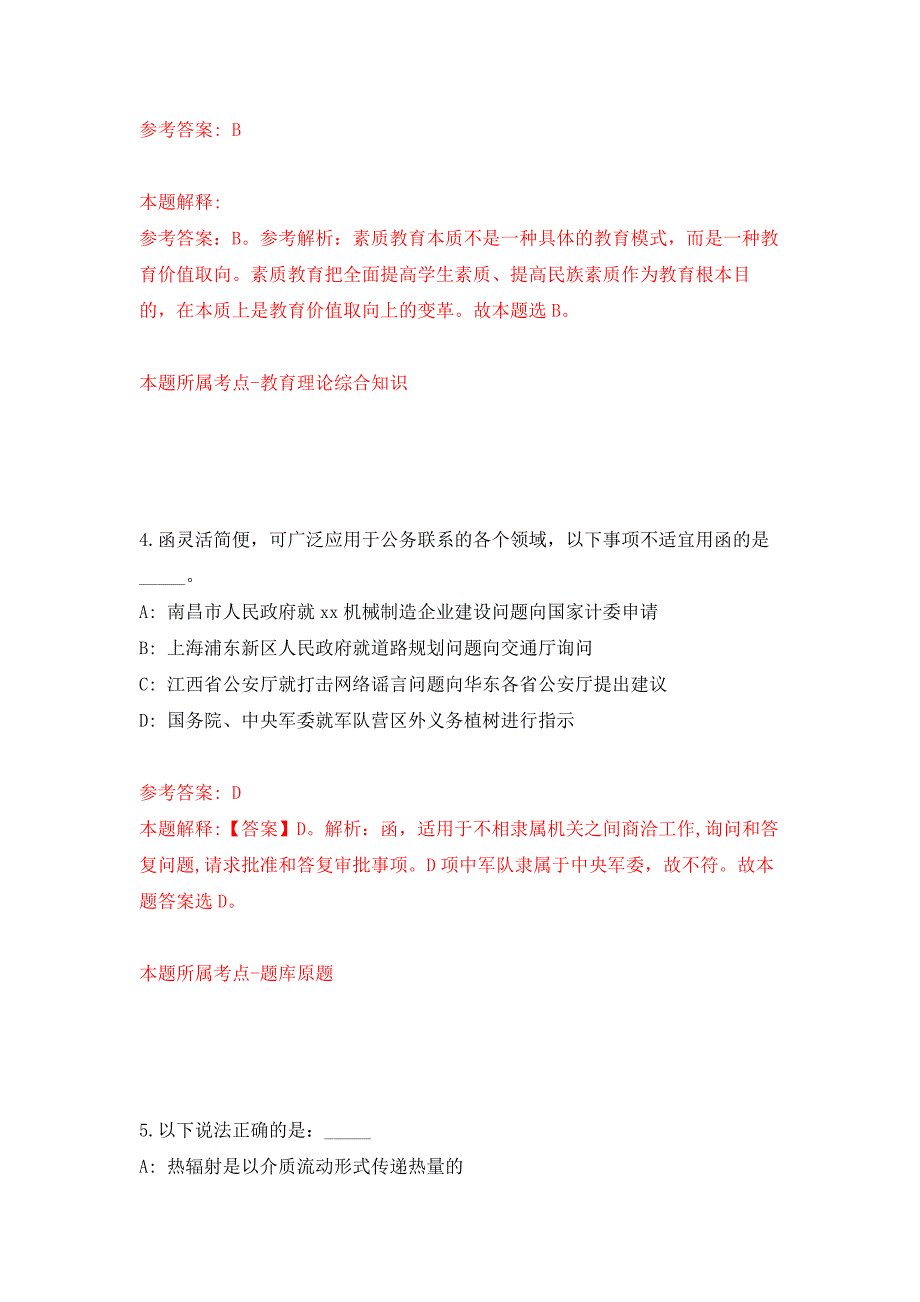 2021年辽宁石油化工大学招考聘用高层次和急需紧缺人才6人练习题及答案第3版.docx_第3页