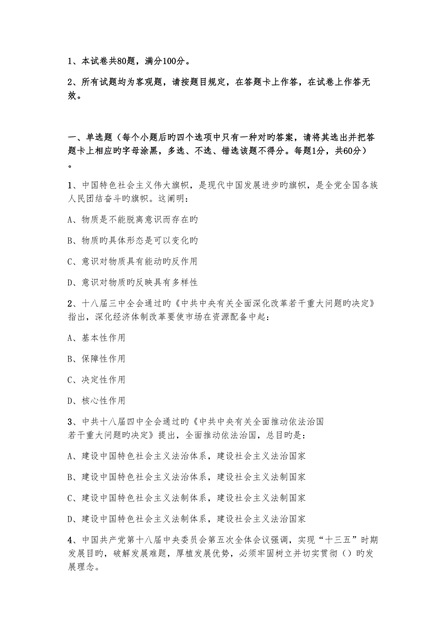2022年度河南三支一扶真题预测Word文档.doc_第1页