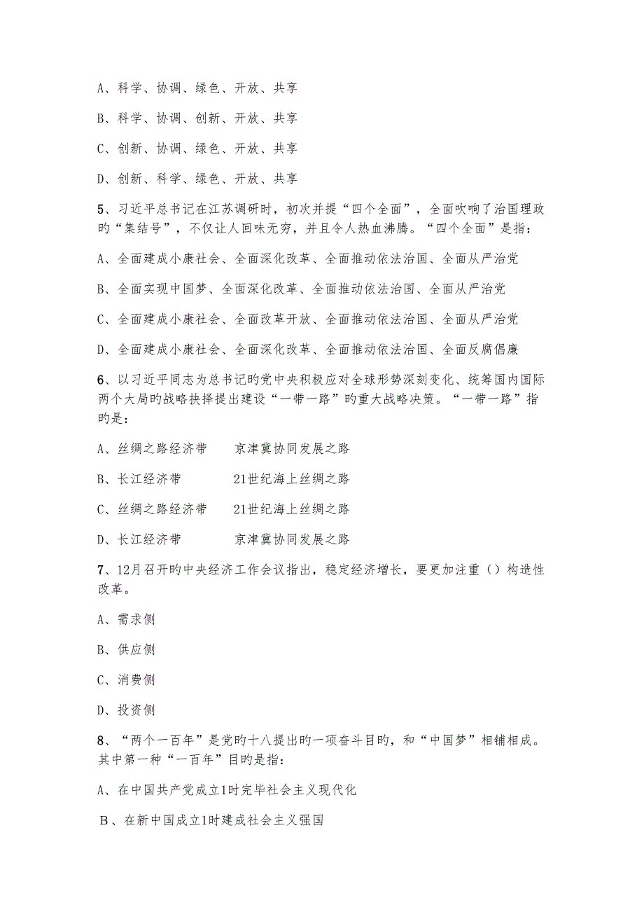 2022年度河南三支一扶真题预测Word文档.doc_第2页