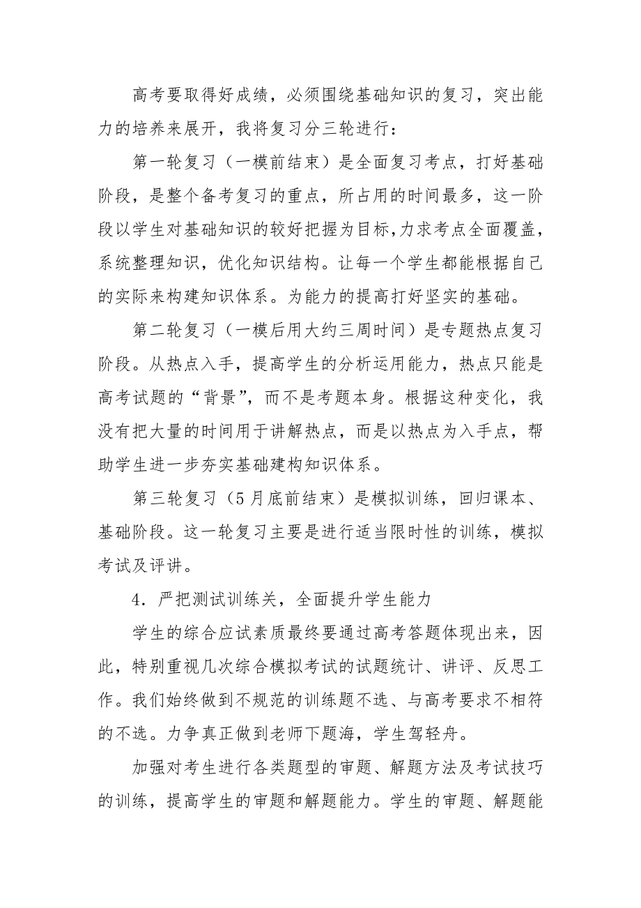 2021高三政治备考总结.docx_第2页