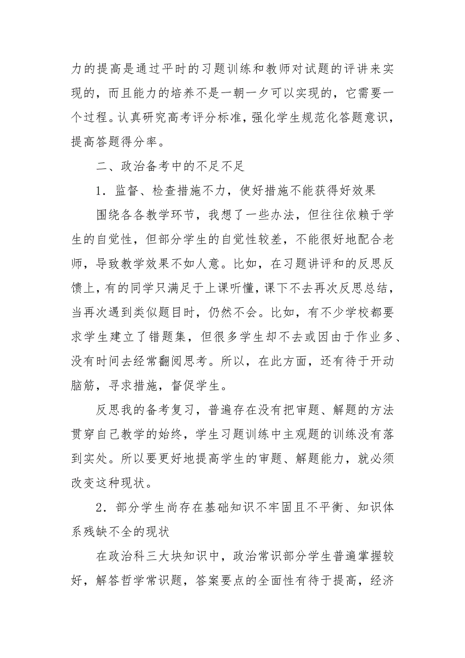 2021高三政治备考总结.docx_第3页