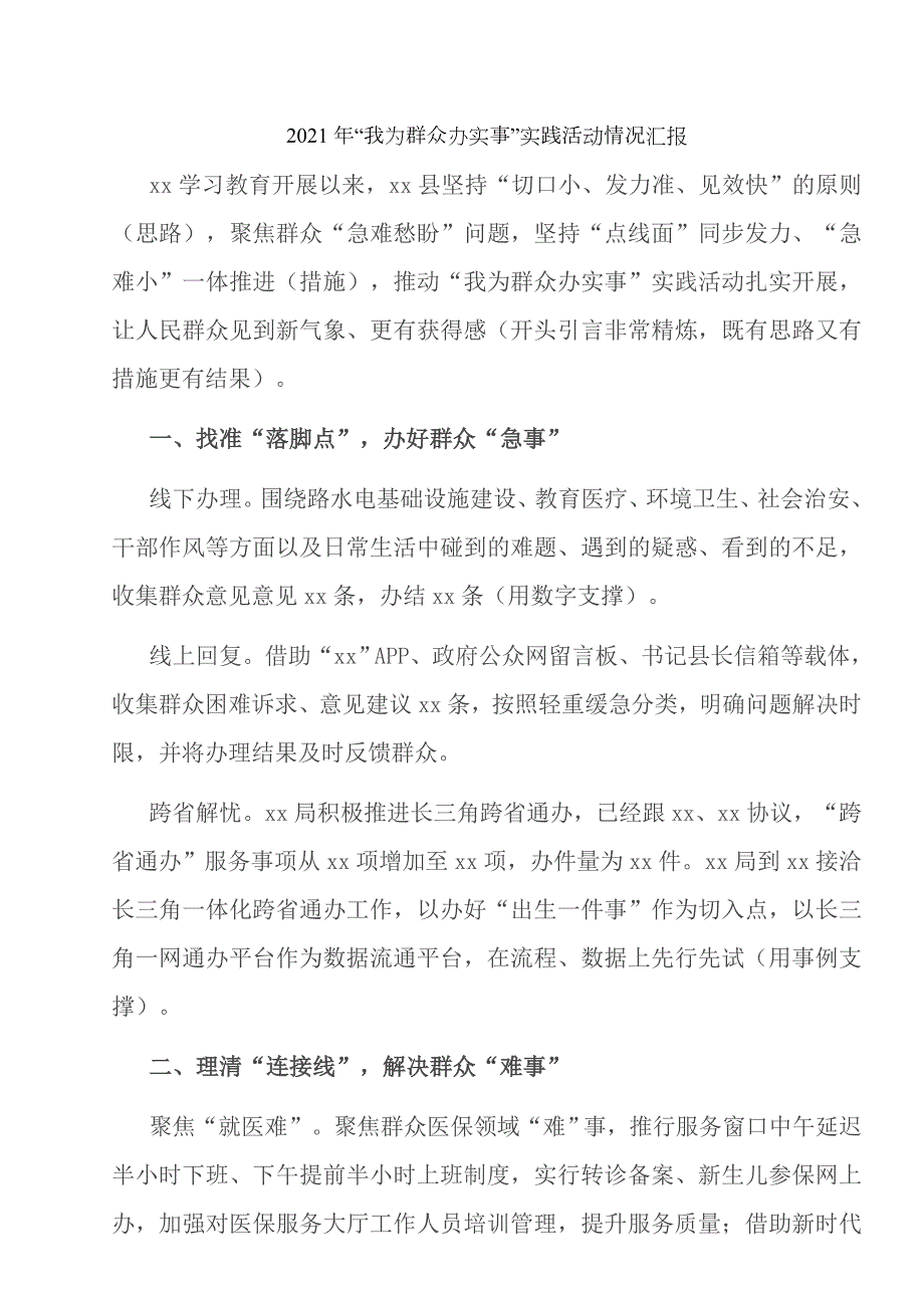 2021年我为群众办实事实践活动情况汇报.doc_第1页