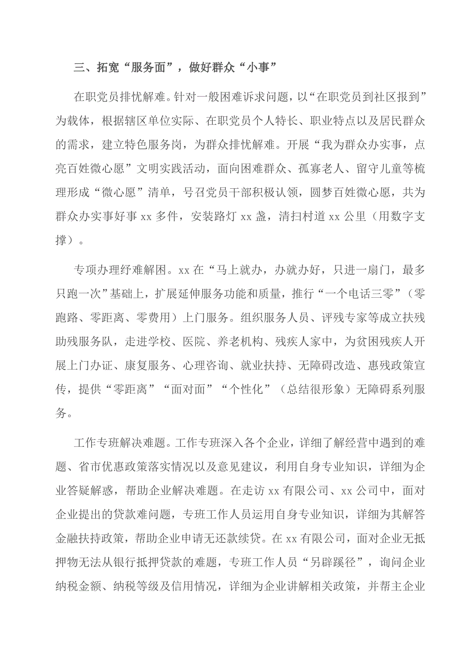 2021年我为群众办实事实践活动情况汇报.doc_第3页