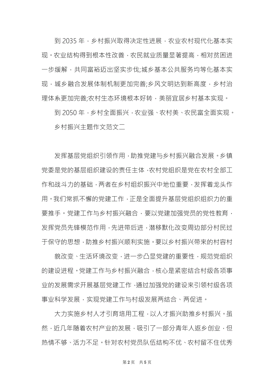2022党建引领乡村振兴主题作文3篇.doc_第2页