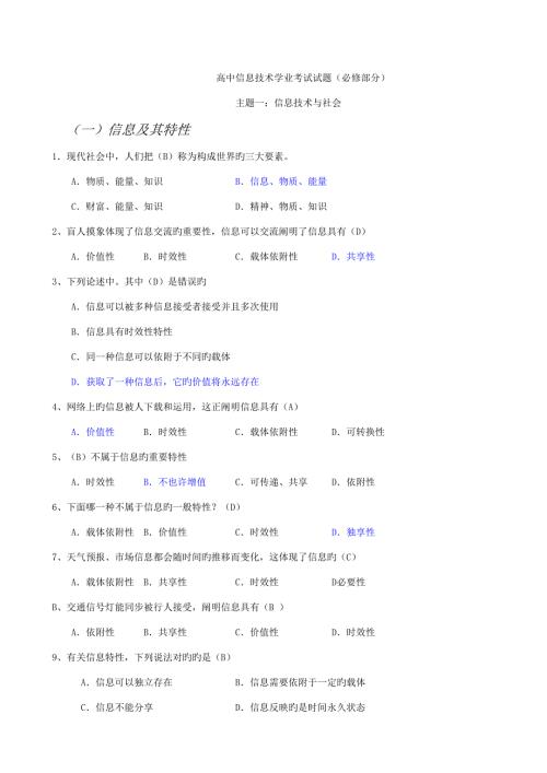 2022高中信息技术学业水平考试试题汇总含答案.doc